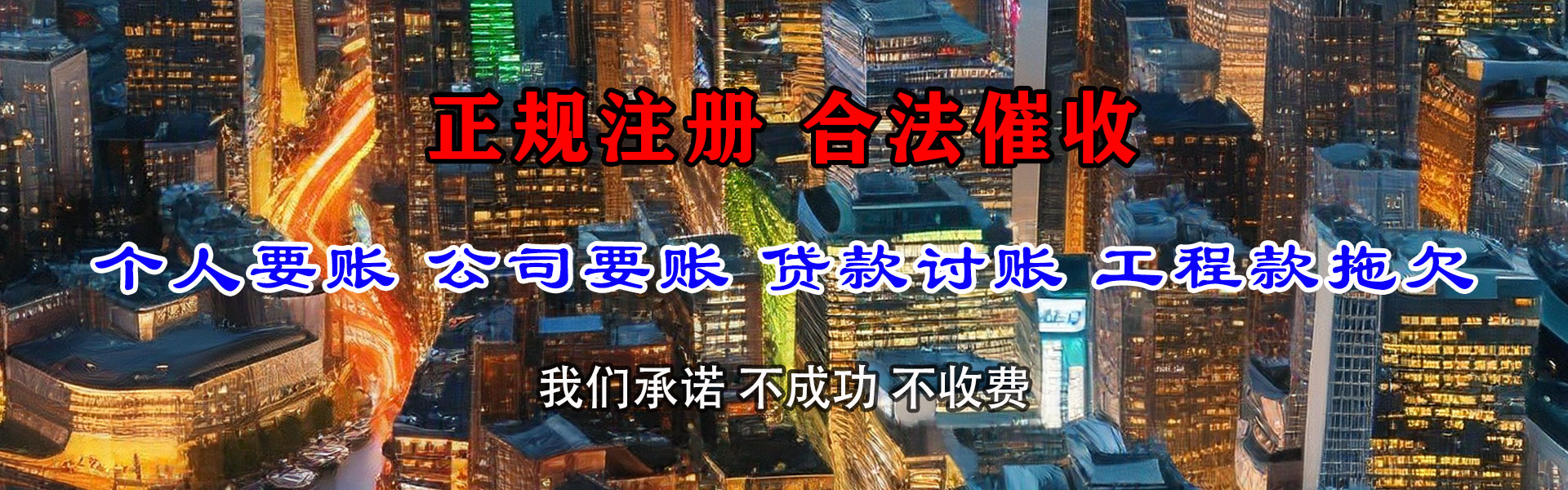 海州要账公司